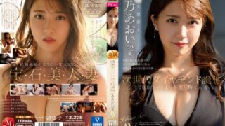 JUL-899 Spesial AV Debut Aoi Ichino